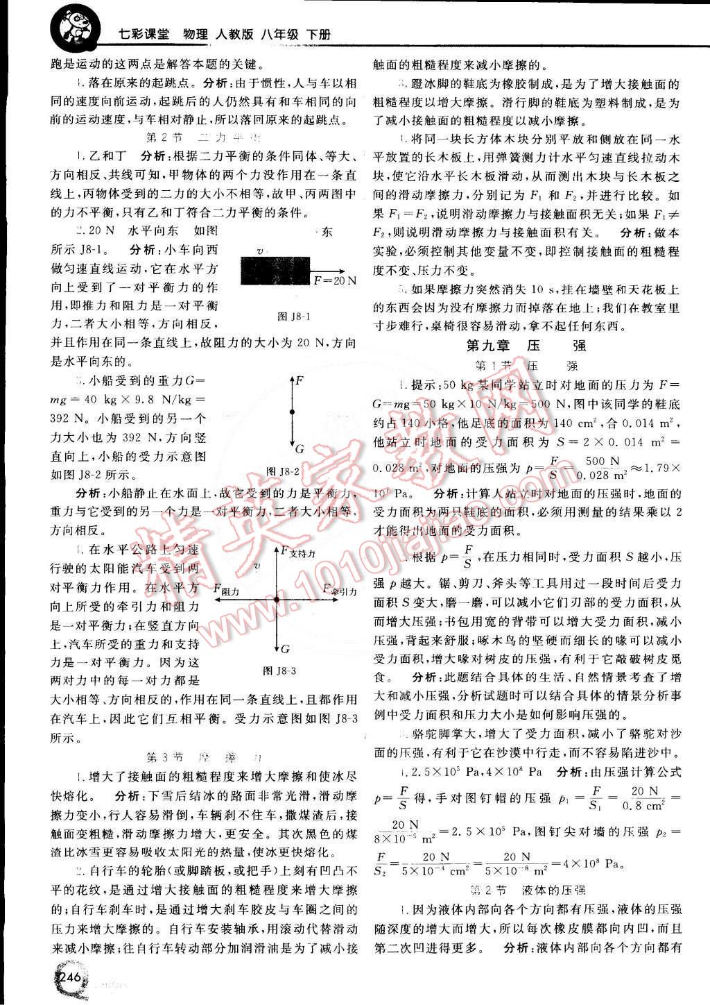 2015年初中一點通七彩課堂八年級物理下冊人教版 第31頁