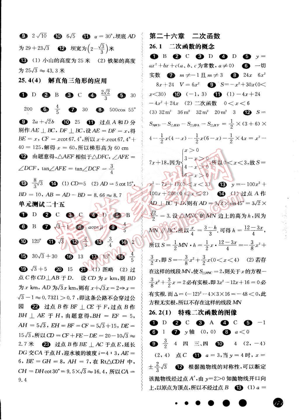 2014年华东师大版一课一练九年级数学全一册华师大版 第7页