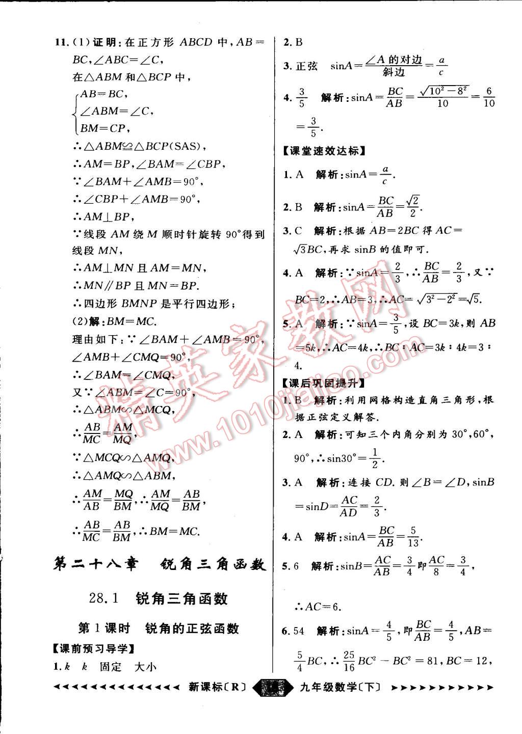 2015年家教版教輔陽光計(jì)劃九年級(jí)數(shù)學(xué)下冊(cè)人教版 第15頁