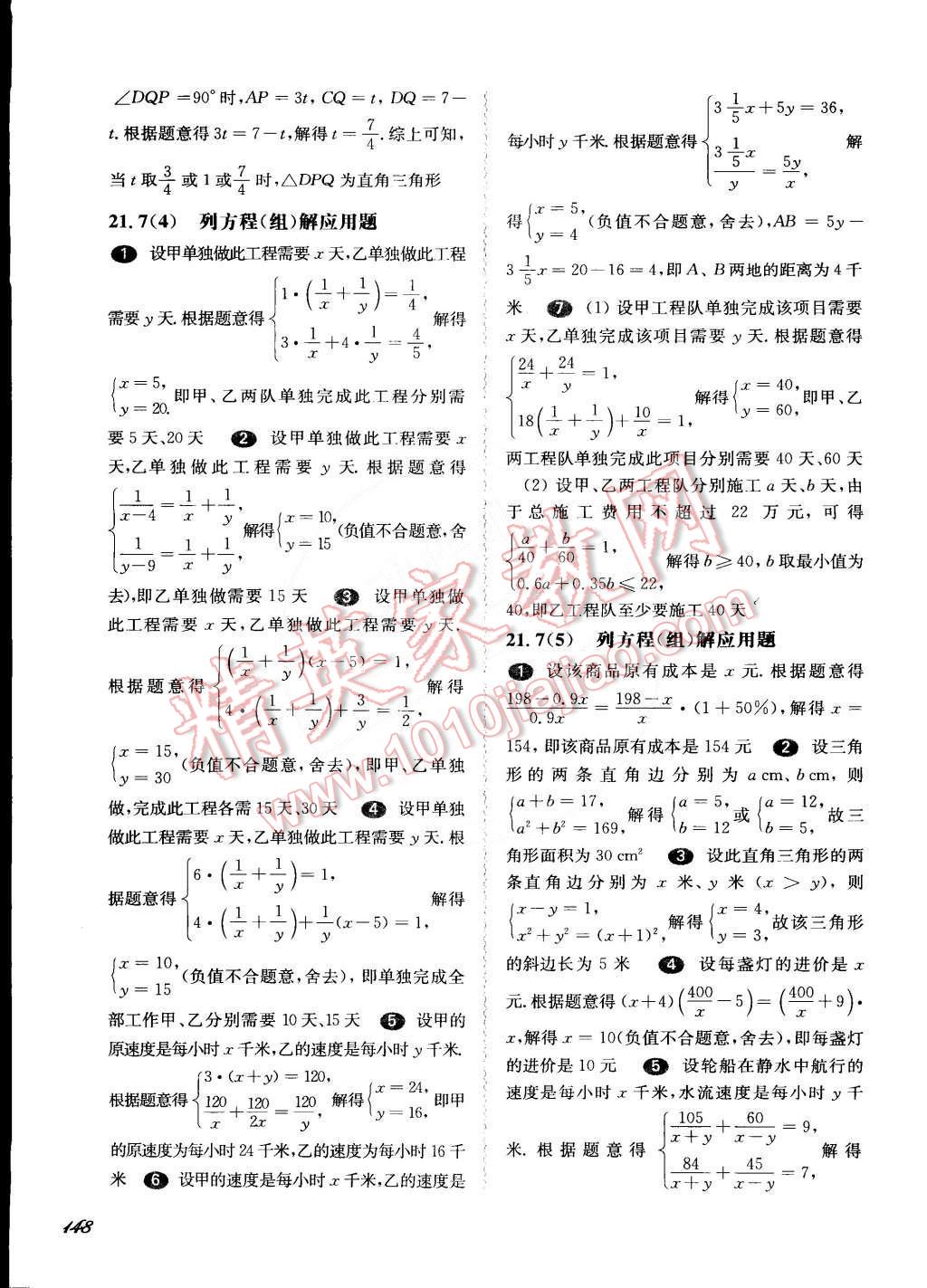 2015年一課一練八年級數(shù)學(xué)第二學(xué)期華東師大版 第7頁