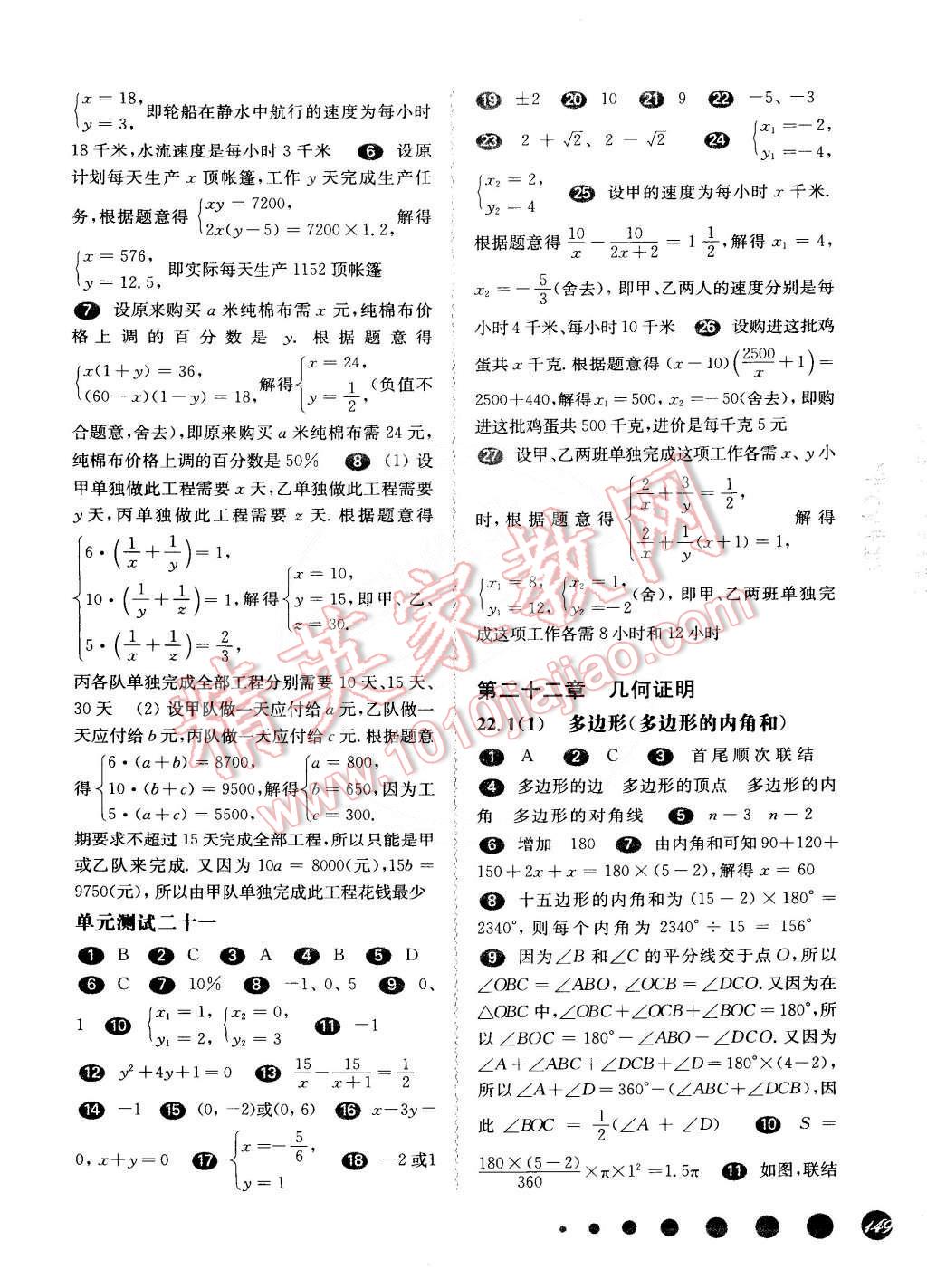 2015年一課一練八年級數(shù)學(xué)第二學(xué)期華東師大版 第8頁