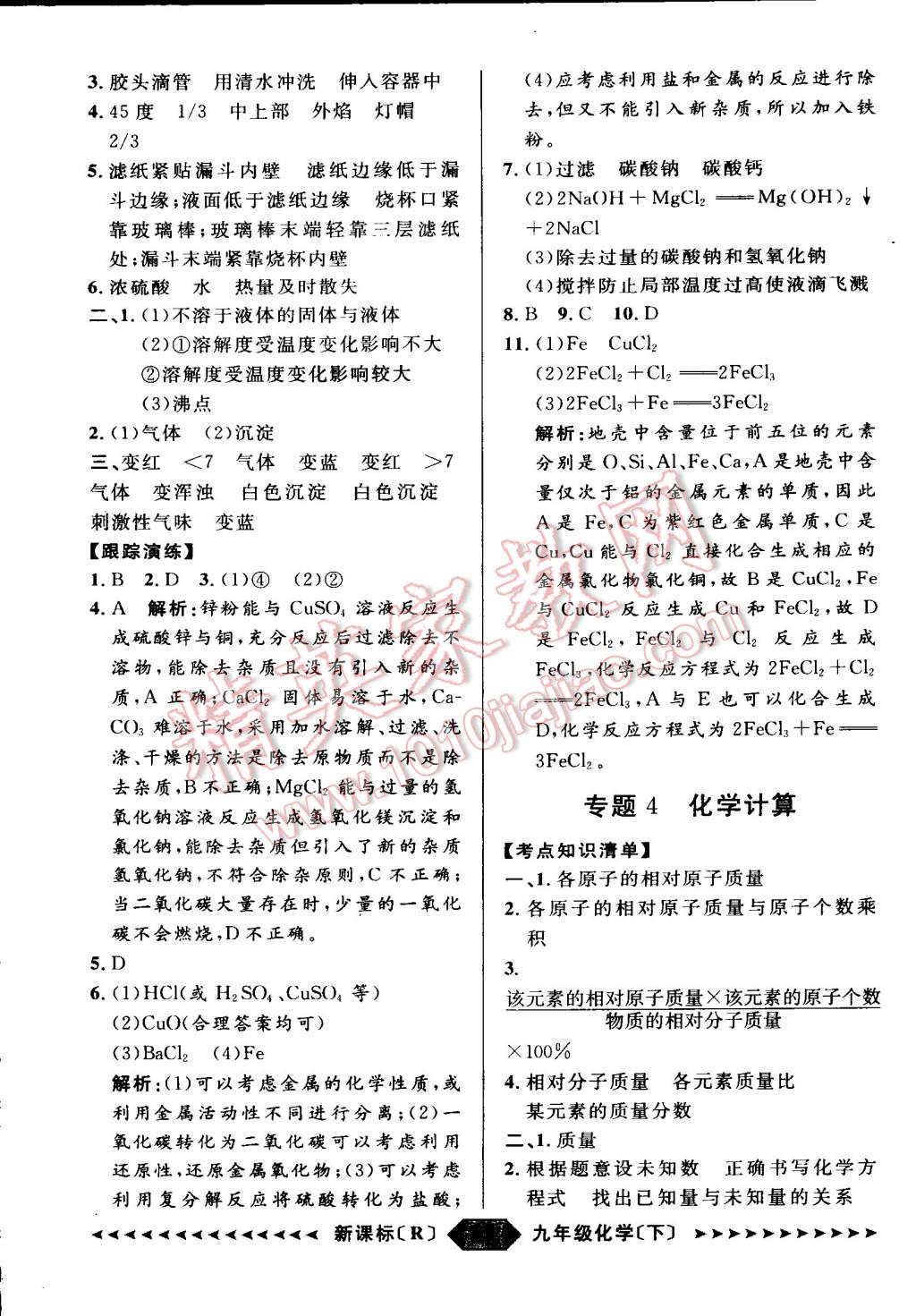 2015年家教版教輔陽(yáng)光計(jì)劃九年級(jí)化學(xué)下冊(cè)人教版 第34頁(yè)