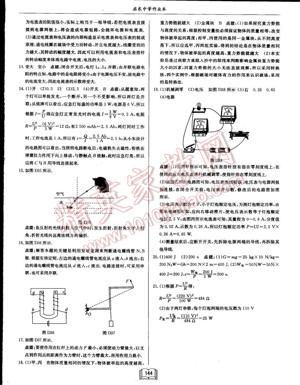 2015年启东中学作业本九年级物理下册沪科版 第32页