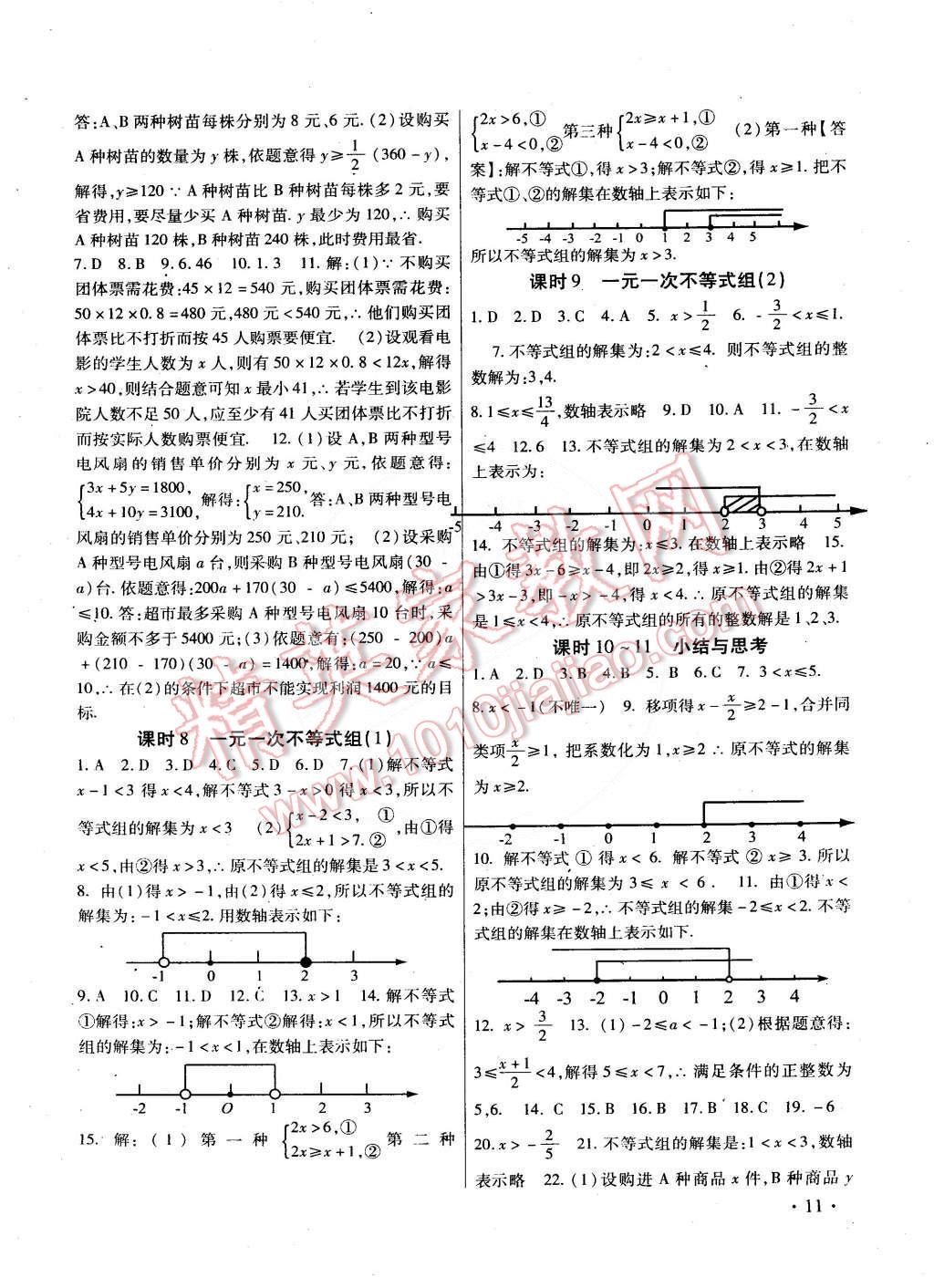 2015年高效精練七年級(jí)數(shù)學(xué)下冊(cè)江蘇版 第11頁(yè)