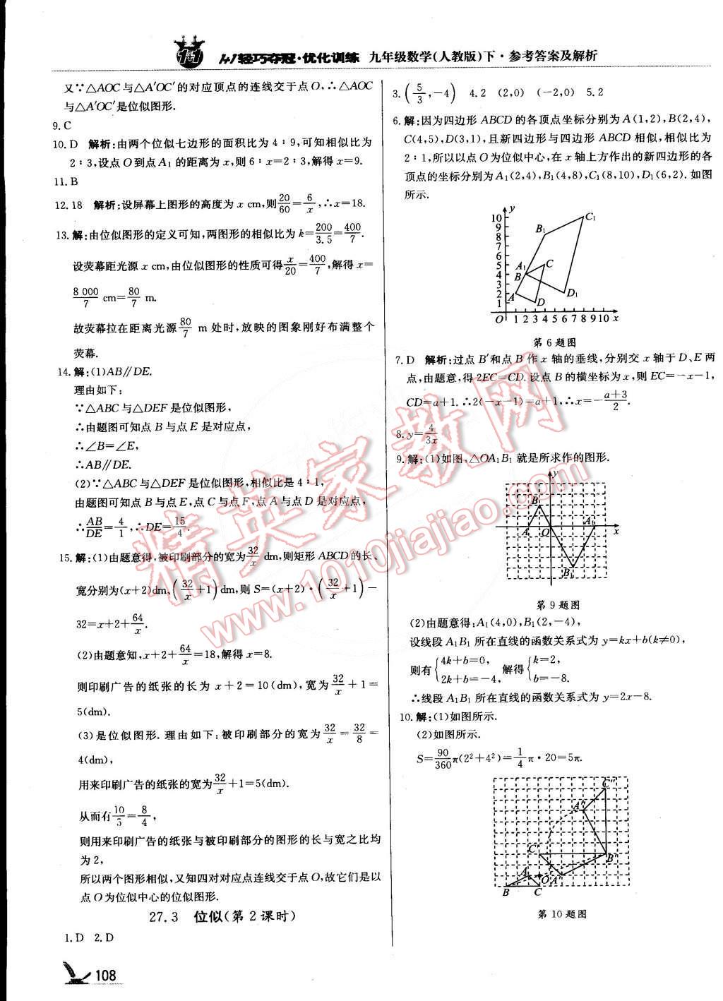 2015年1加1輕巧奪冠優(yōu)化訓(xùn)練九年級數(shù)學(xué)下冊人教版銀版 第13頁