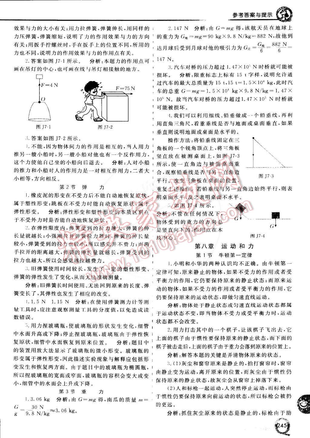 2015年初中一點通七彩課堂八年級物理下冊人教版 第30頁