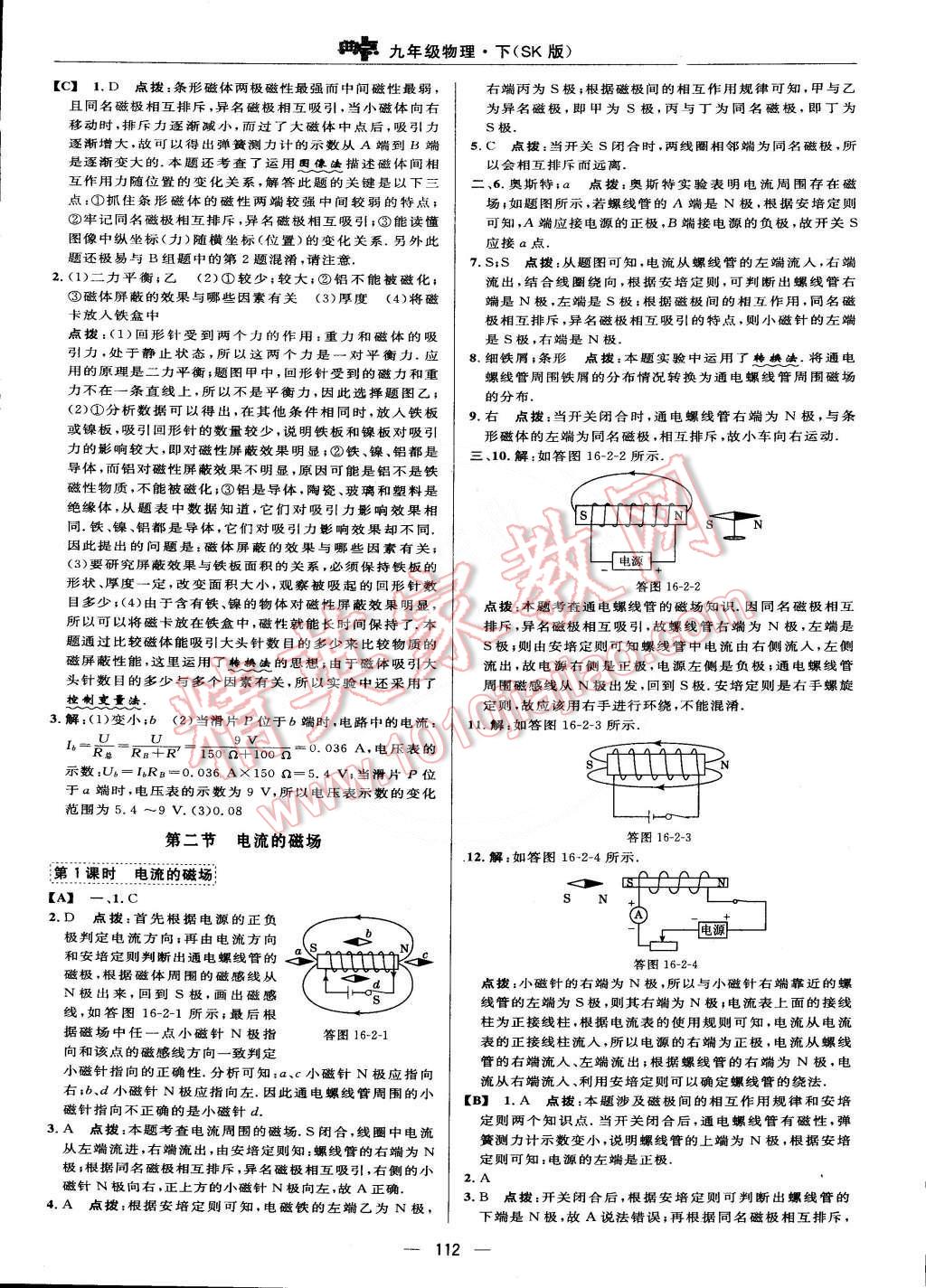 2015年綜合應(yīng)用創(chuàng)新題典中點(diǎn)九年級(jí)物理下冊(cè)蘇科版 第22頁