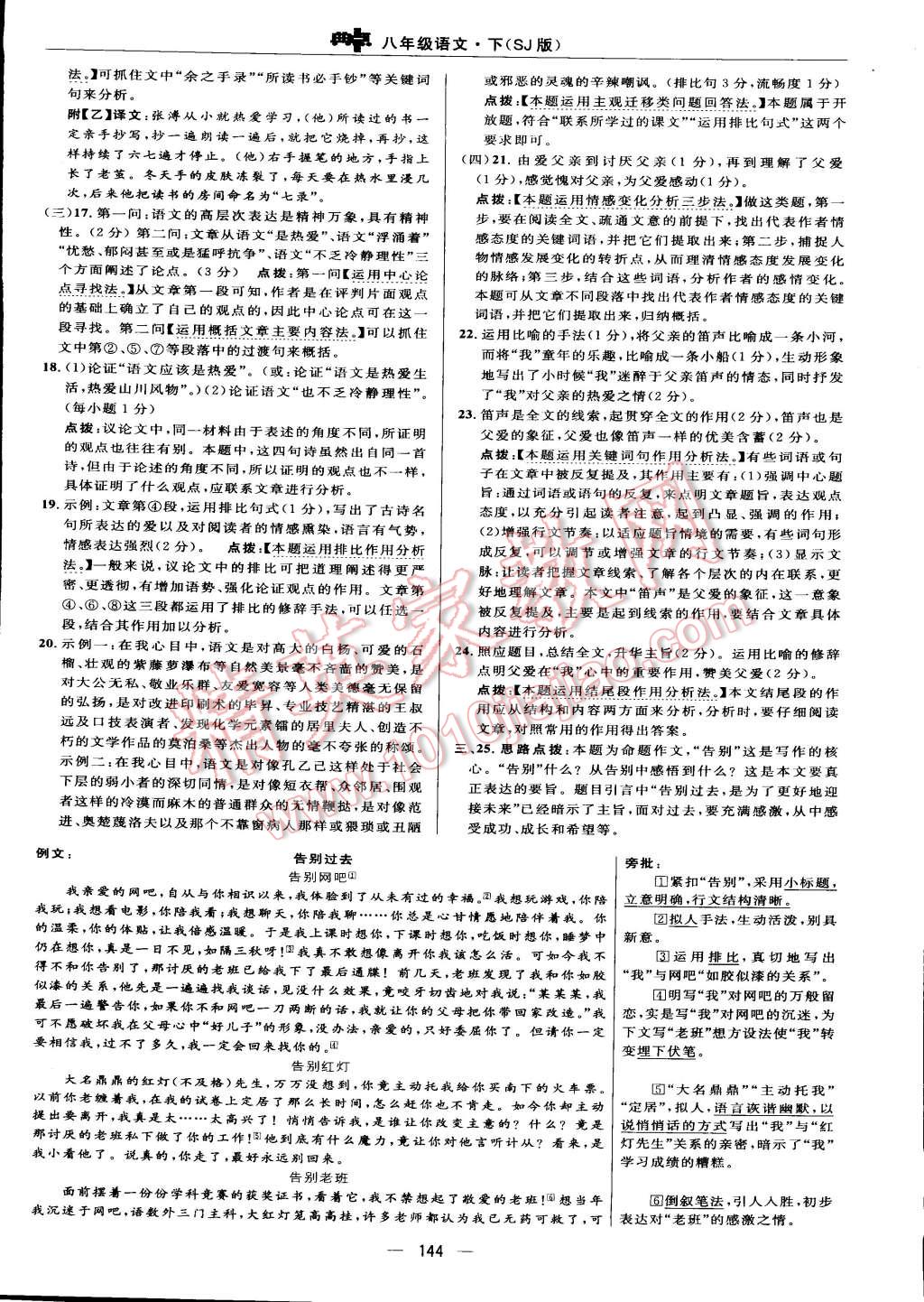 2015年綜合應用創(chuàng)新題典中點八年級語文下冊蘇教版 第14頁