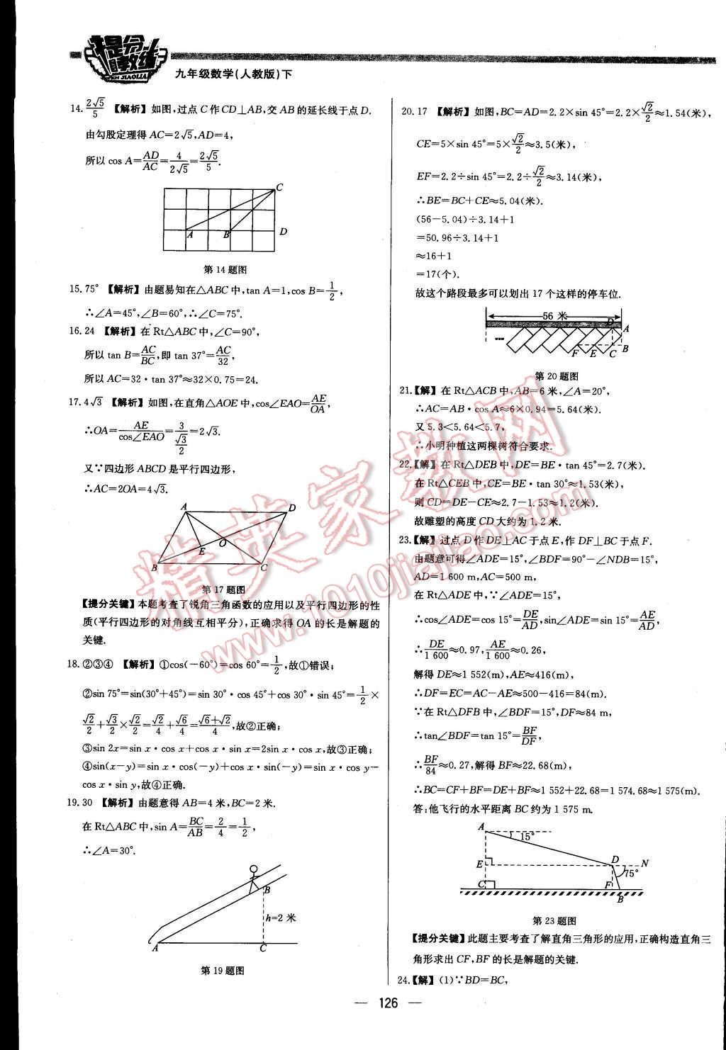 2016年提分教練九年級(jí)數(shù)學(xué)下冊(cè)人教版 第32頁(yè)