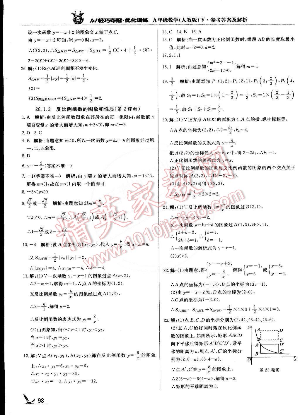 2015年1加1輕巧奪冠優(yōu)化訓(xùn)練九年級數(shù)學(xué)下冊人教版銀版 第3頁