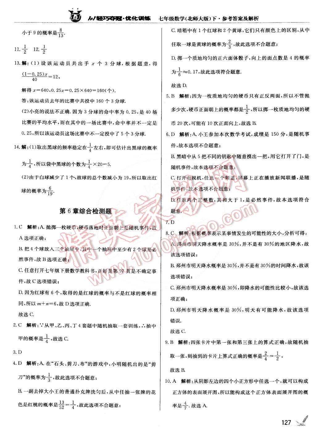 2015年1加1轻巧夺冠优化训练七年级数学下册北师大版银版双色提升版 第24页