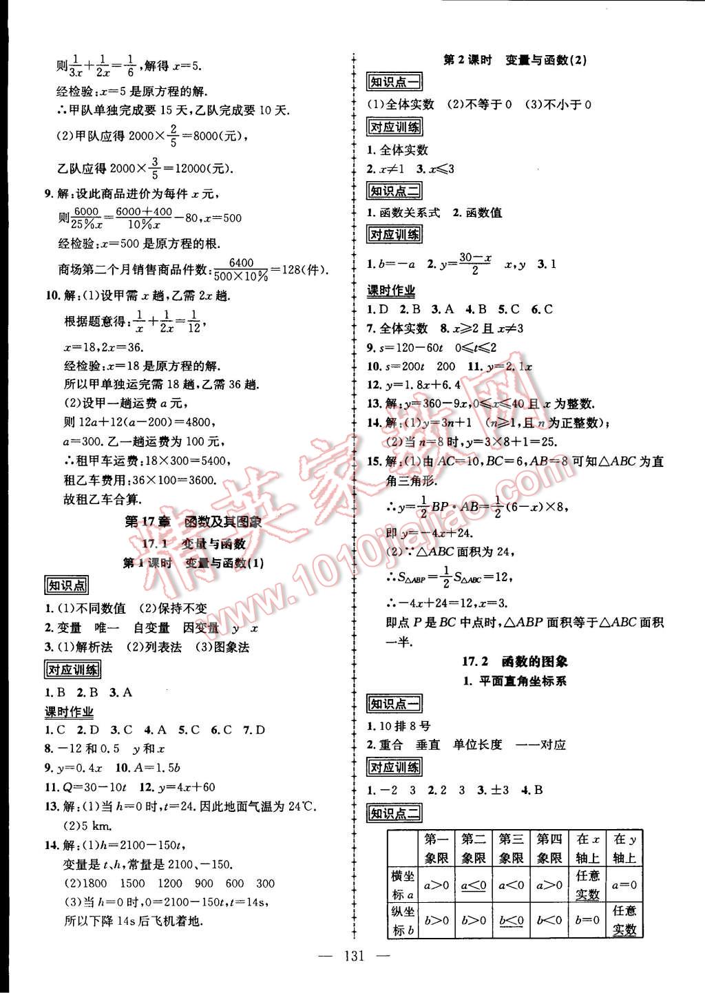 2015年黄冈创优作业导学练八年级数学下册华师大版 第7页