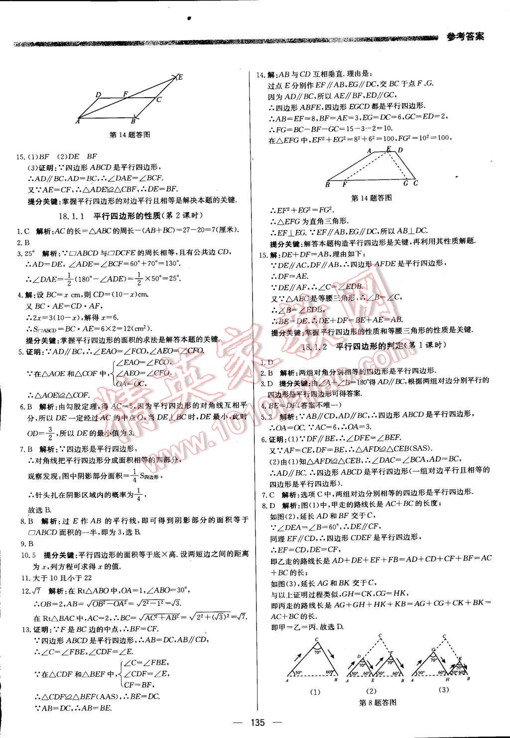 2016年提分教练八年级数学下册人教版 第9页