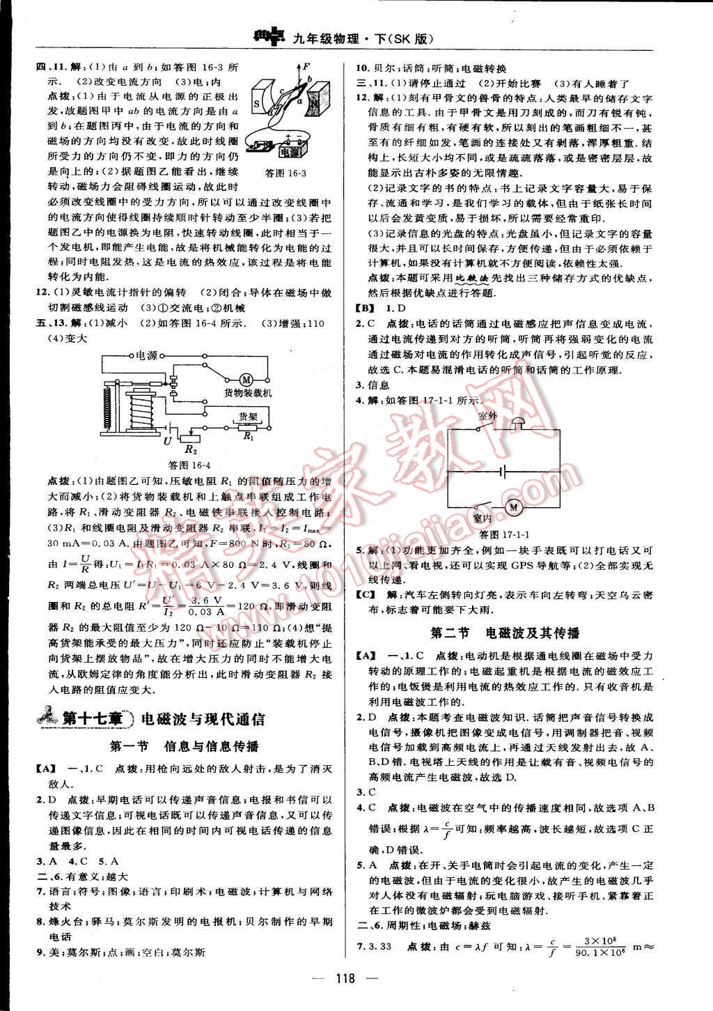 2015年综合应用创新题典中点九年级物理下册苏科版 第28页