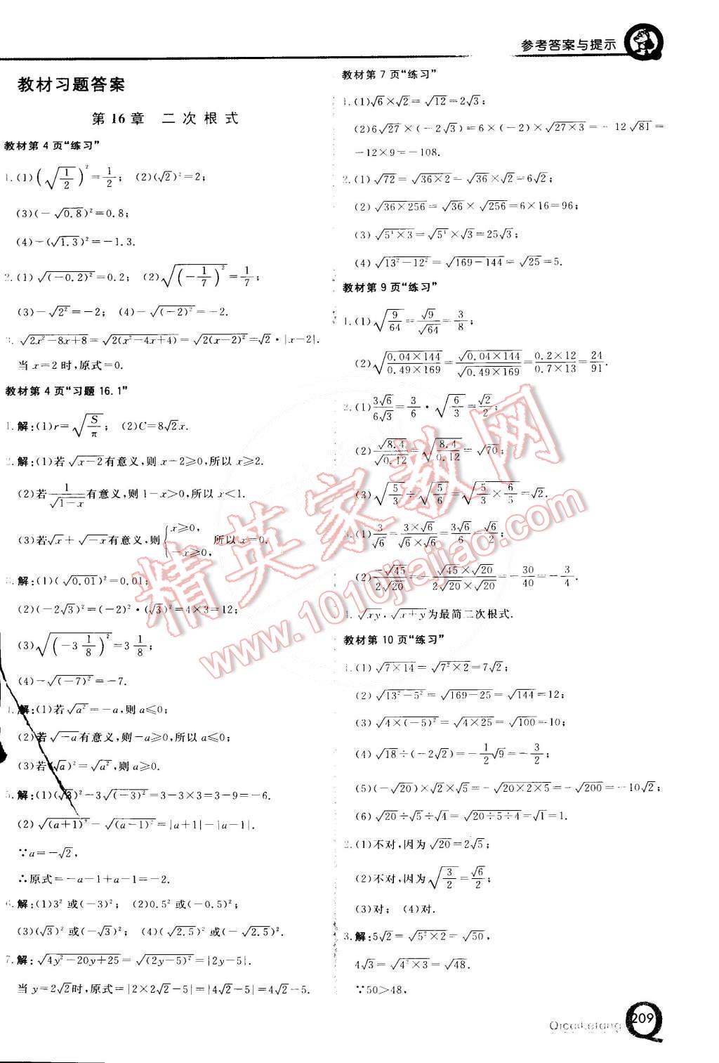 2015年初中一點通七彩課堂八年級數(shù)學(xué)下冊滬科版 第20頁