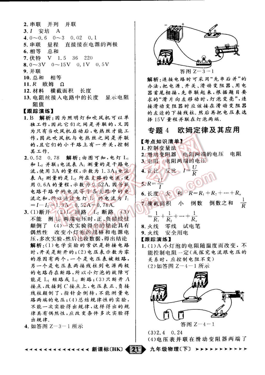 2015年家教版教輔陽光計(jì)劃九年級(jí)物理下冊滬科版 第41頁