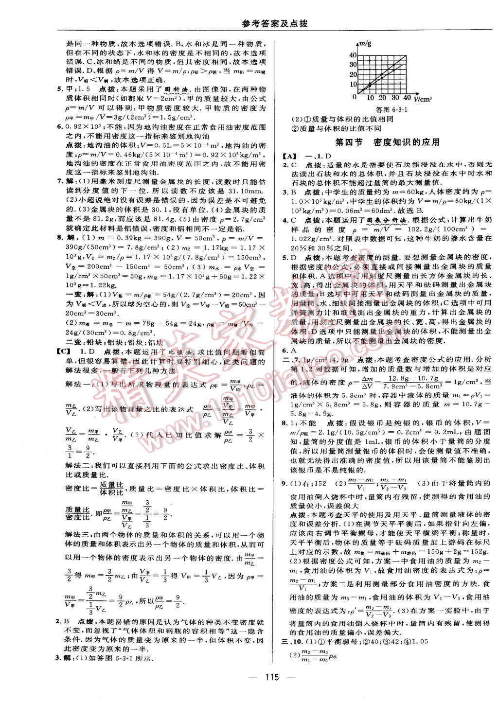 2015年綜合應用創(chuàng)新題典中點八年級物理下冊蘇科版 第13頁