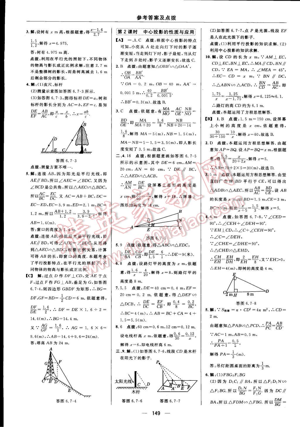 2015年綜合應(yīng)用創(chuàng)新題典中點(diǎn)九年級(jí)數(shù)學(xué)下冊(cè)蘇科版 第36頁