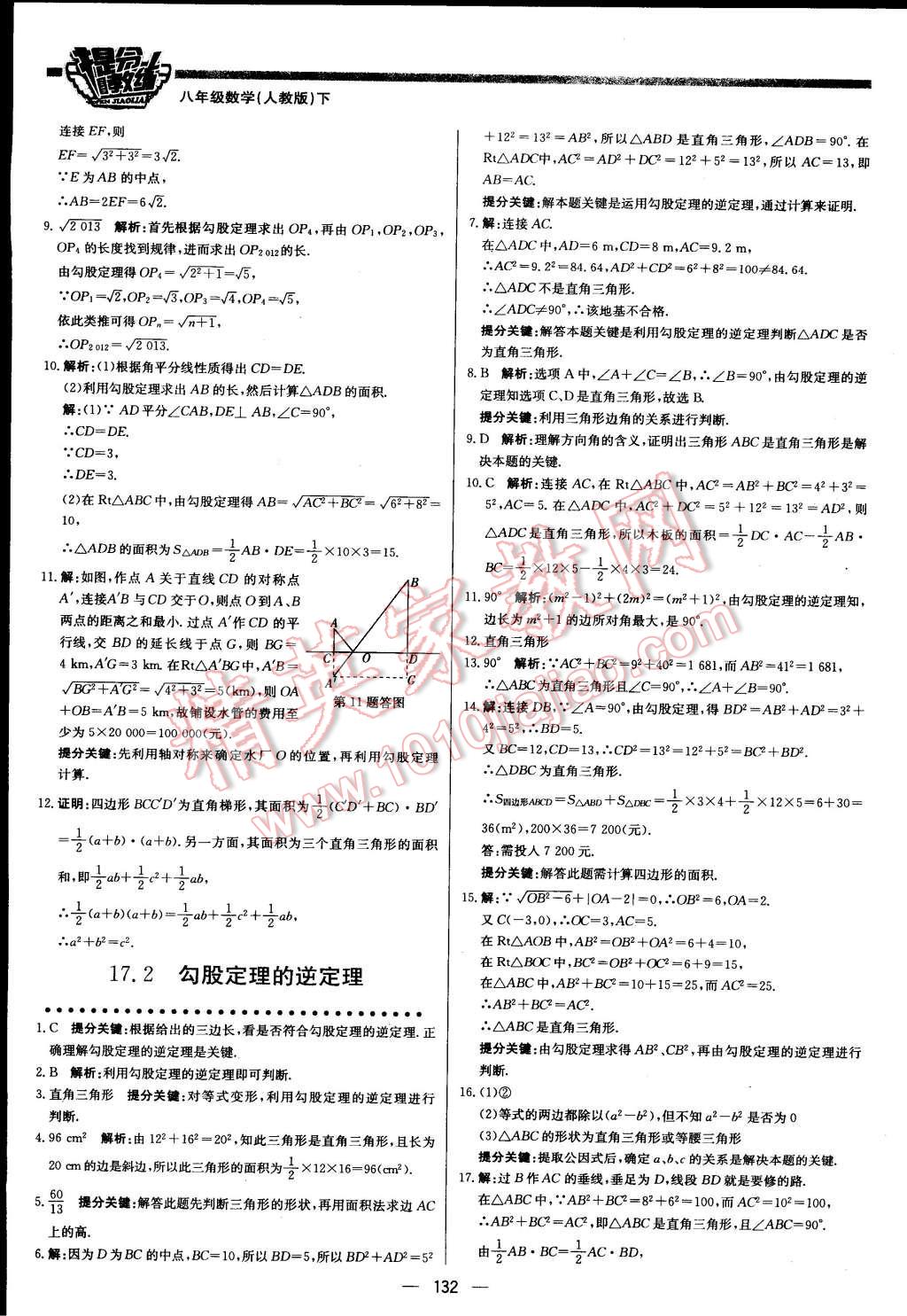 2015年提分教練八年級數(shù)學下冊人教版 第6頁