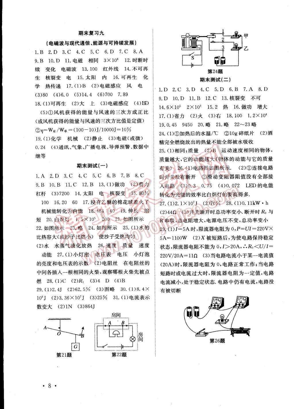 2015年综合应用创新题典中点八年级语文下册苏教版 第8页