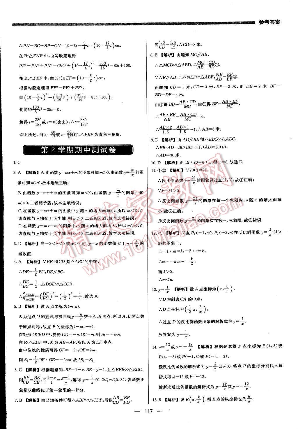 2015年提分教练九年级数学下册人教版 第23页