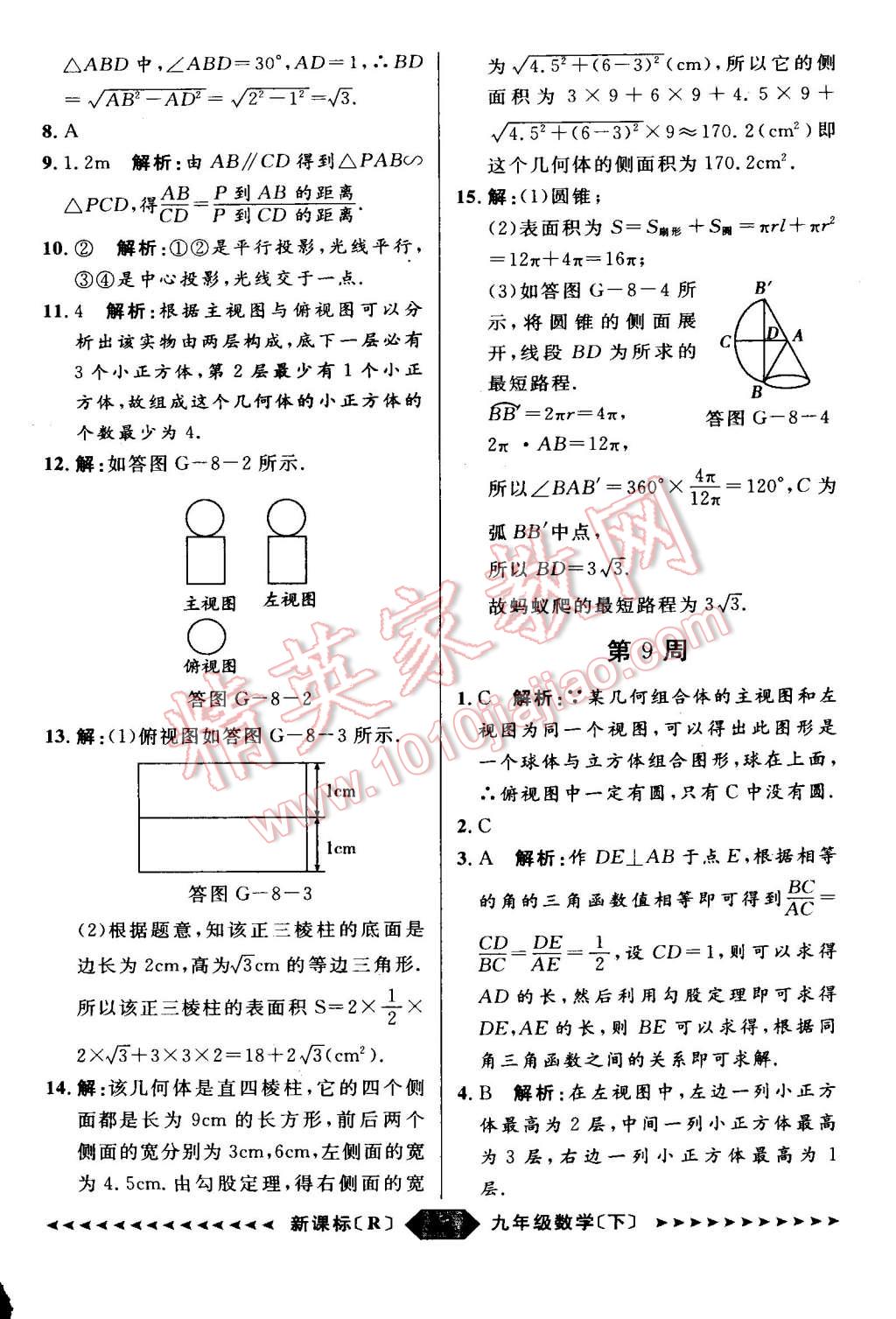 2015年家教版教輔陽光計(jì)劃九年級(jí)數(shù)學(xué)下冊(cè)人教版 第45頁