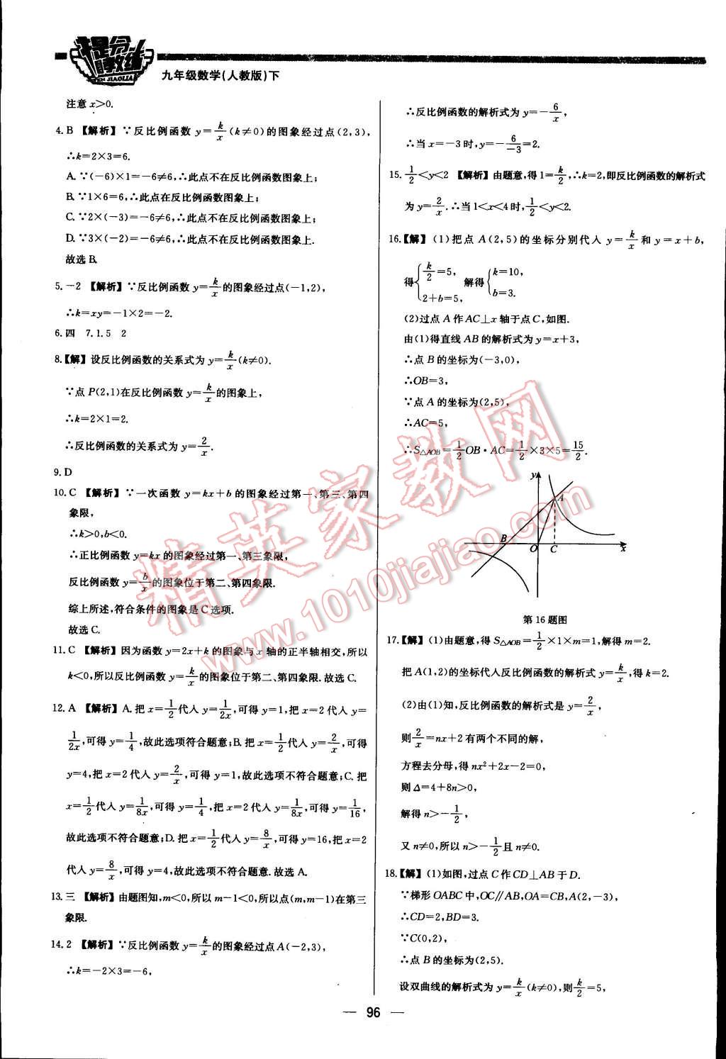 2015年提分教练九年级数学下册人教版 第2页