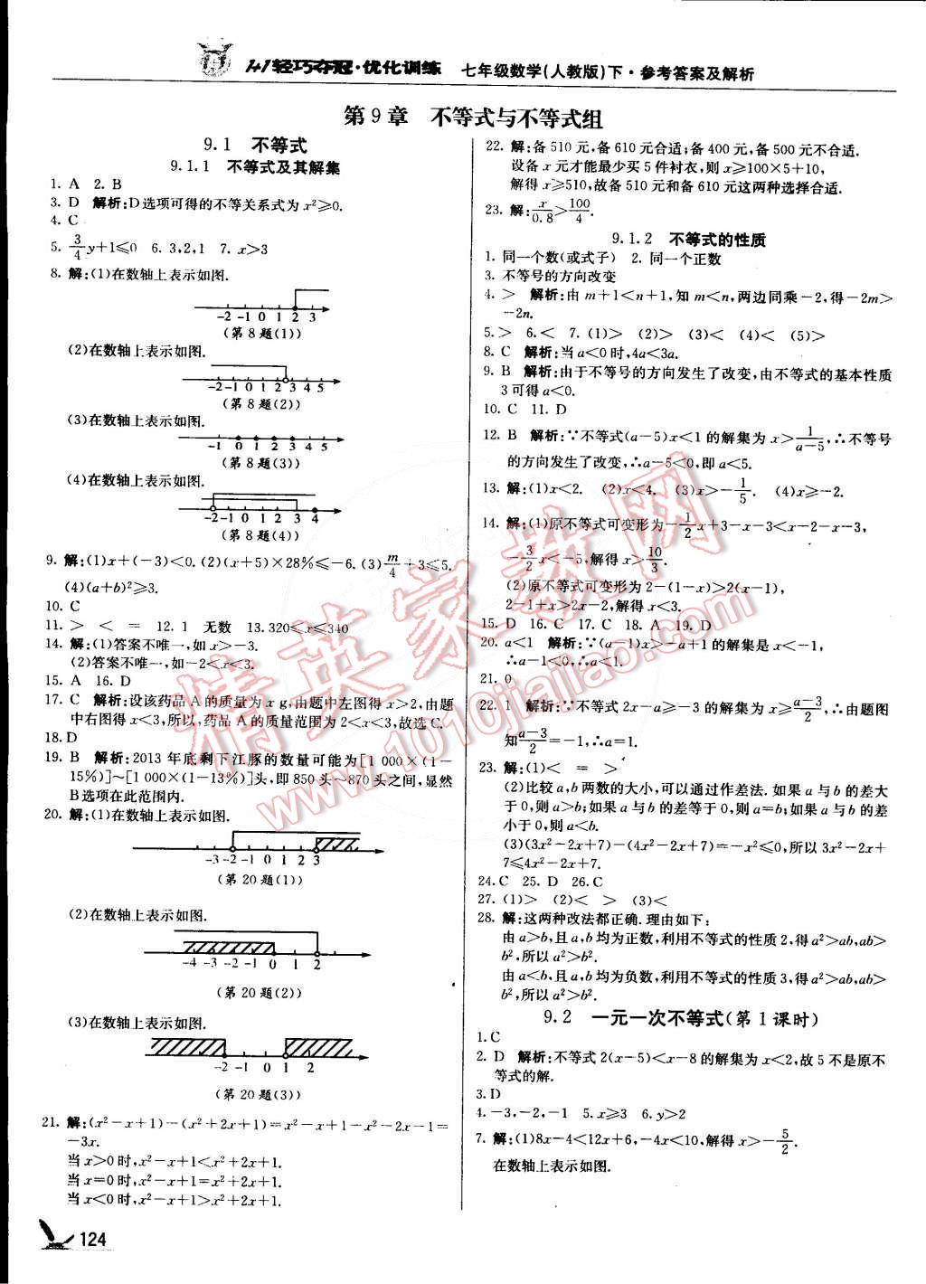 2015年1加1轻巧夺冠优化训练七年级数学下册人教版银版 第13页