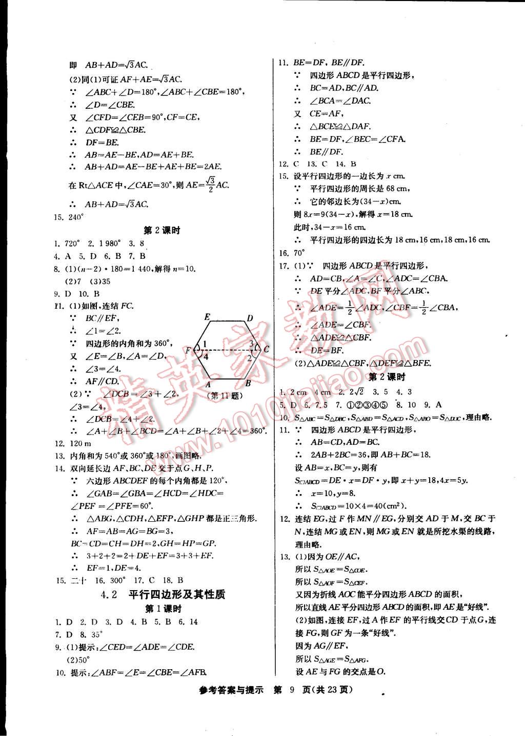 2015年課時(shí)訓(xùn)練八年級數(shù)學(xué)下冊浙教版 第9頁