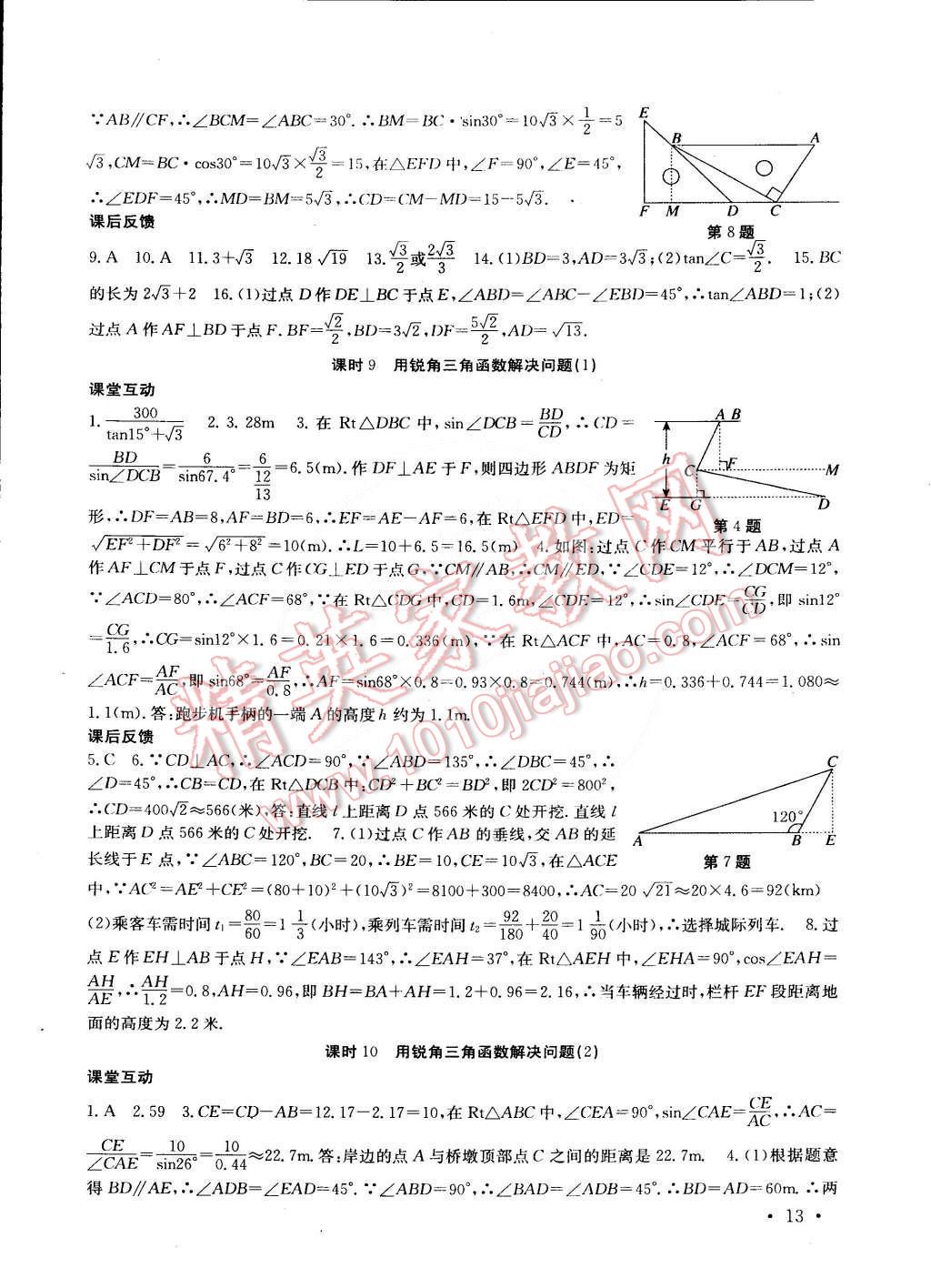 2015年高效精练九年级数学下册江苏版 第13页