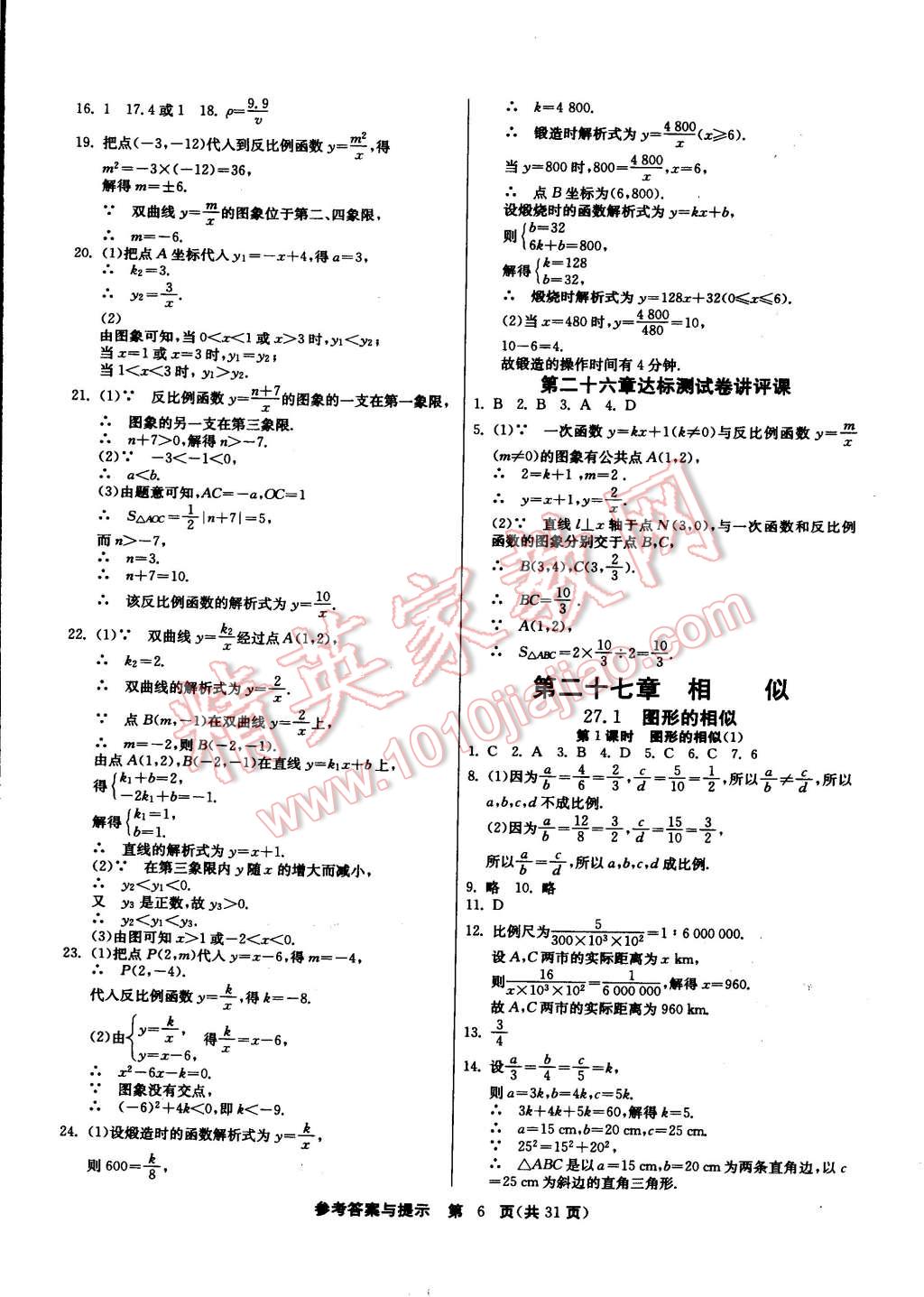 2015年課時(shí)訓(xùn)練九年級(jí)數(shù)學(xué)下冊(cè)人教版 第6頁