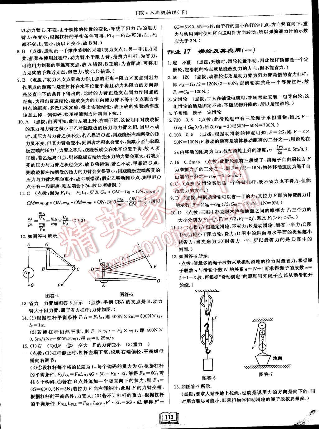 2015年啟東中學(xué)作業(yè)本八年級物理下冊滬科版 第13頁