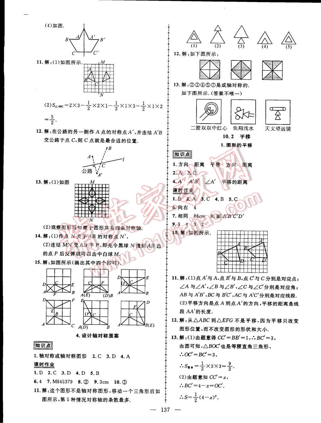 2015年黄冈创优作业导学练七年级数学下册华师大版 第19页