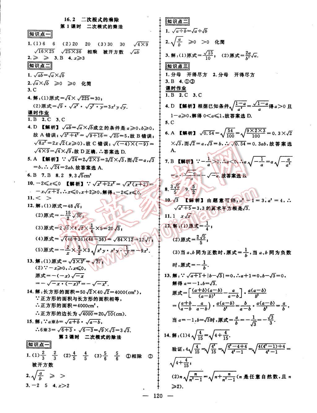 2015年黄冈创优作业导学练八年级数学下册人教版 第2页