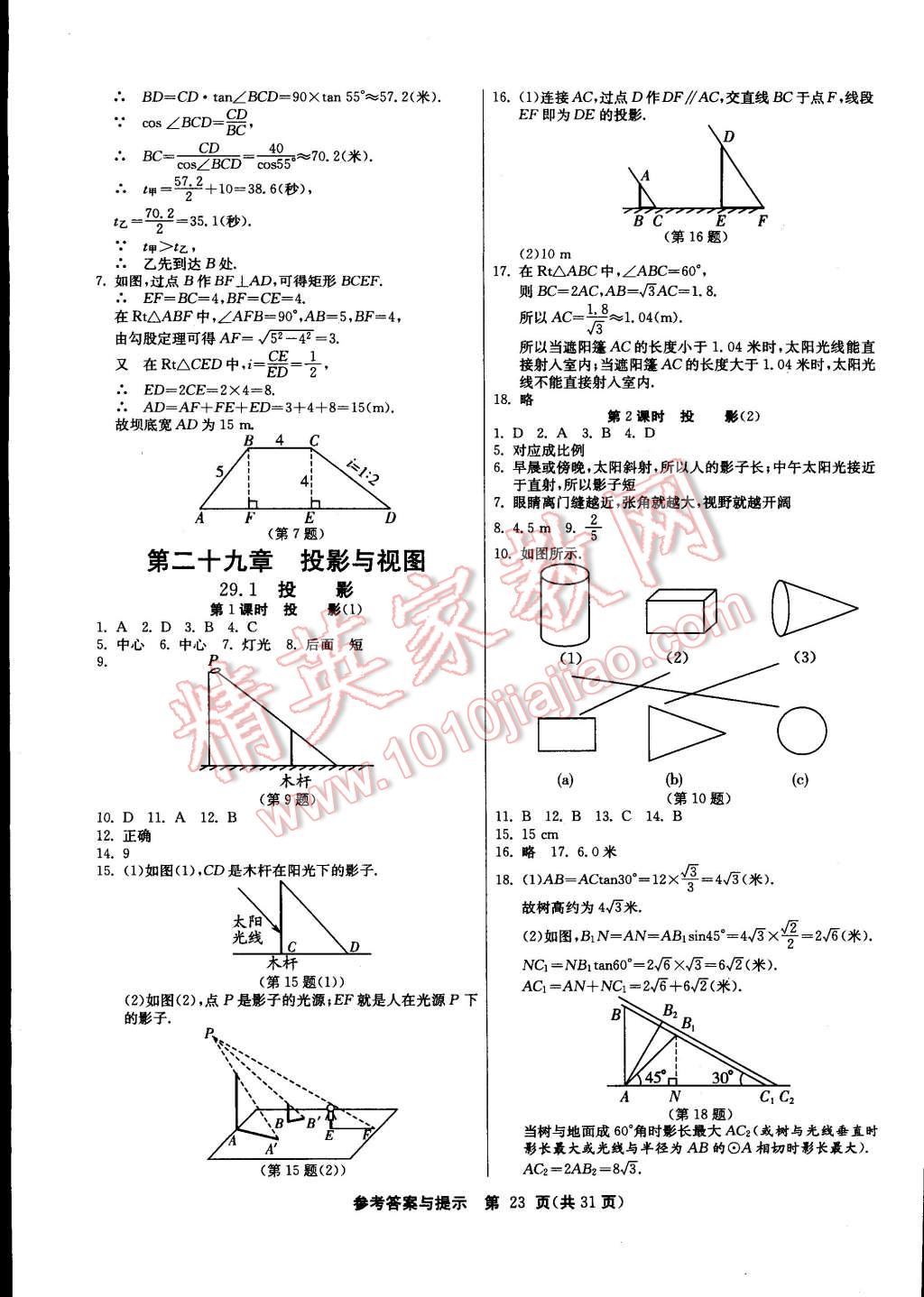 2015年課時(shí)訓(xùn)練九年級(jí)數(shù)學(xué)下冊人教版 第23頁