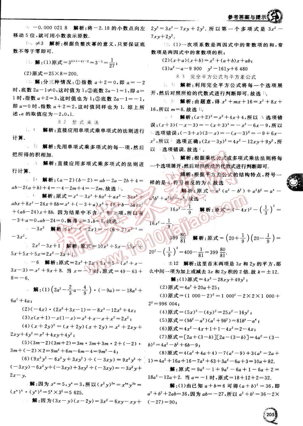2015年初中一點通七彩課堂七年級數(shù)學下冊滬科版 第7頁