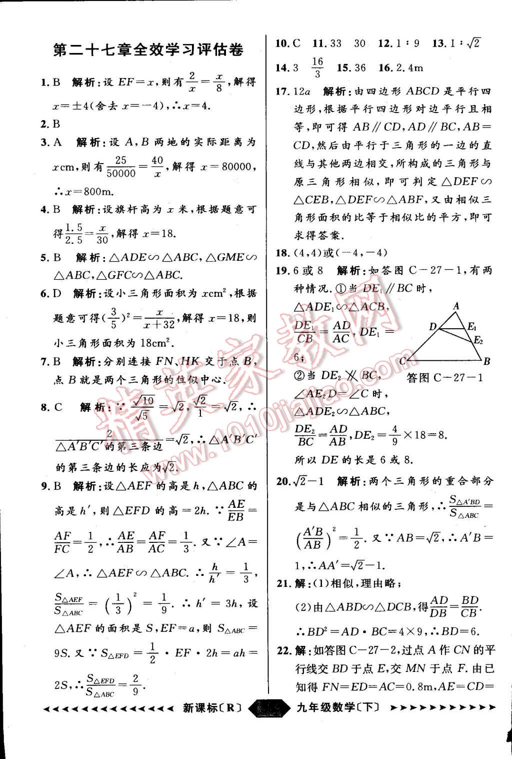 2015年家教版教輔陽光計劃九年級數(shù)學(xué)下冊人教版 第53頁