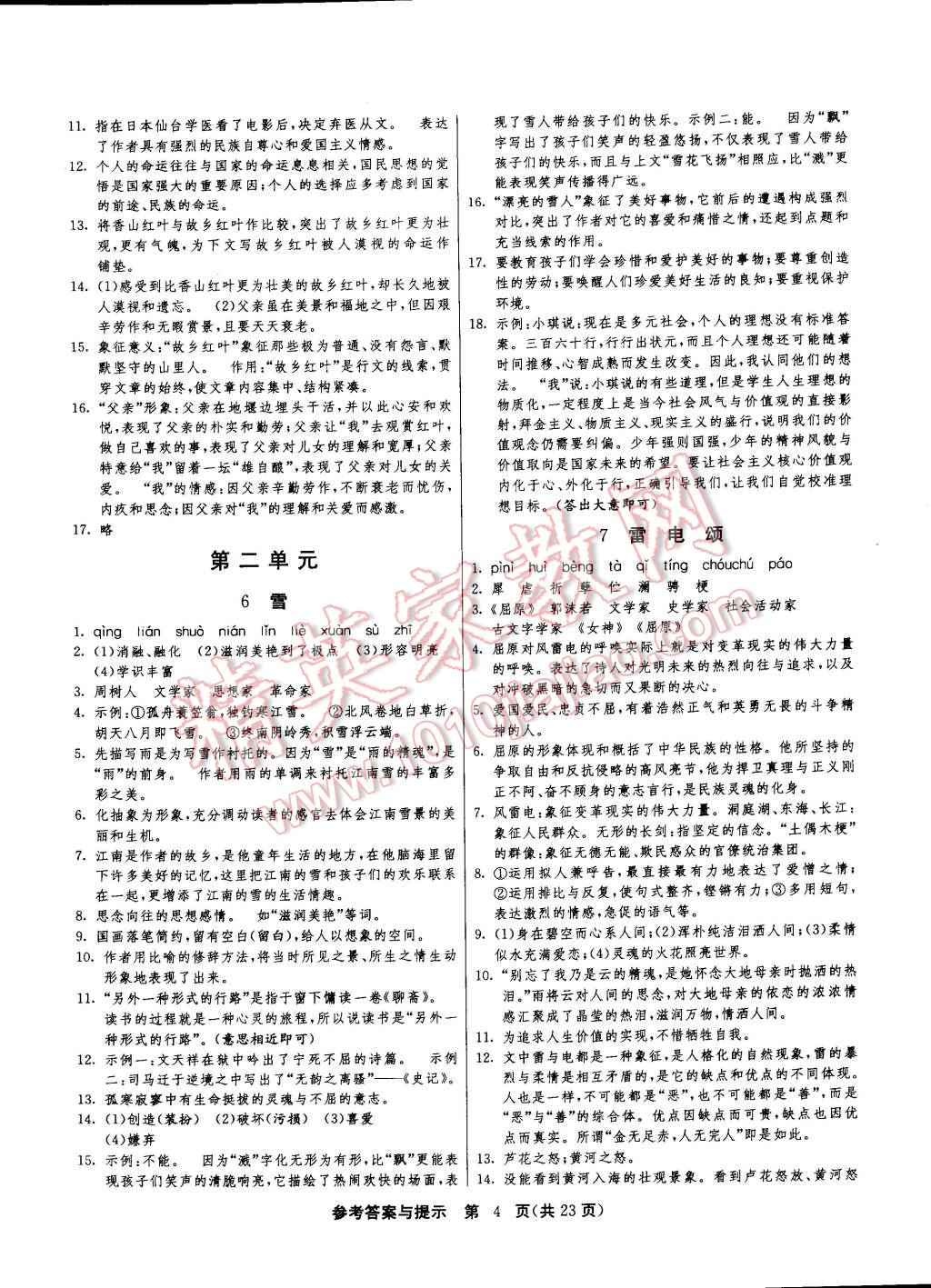 2015年课时训练八年级语文下册人教版 第4页