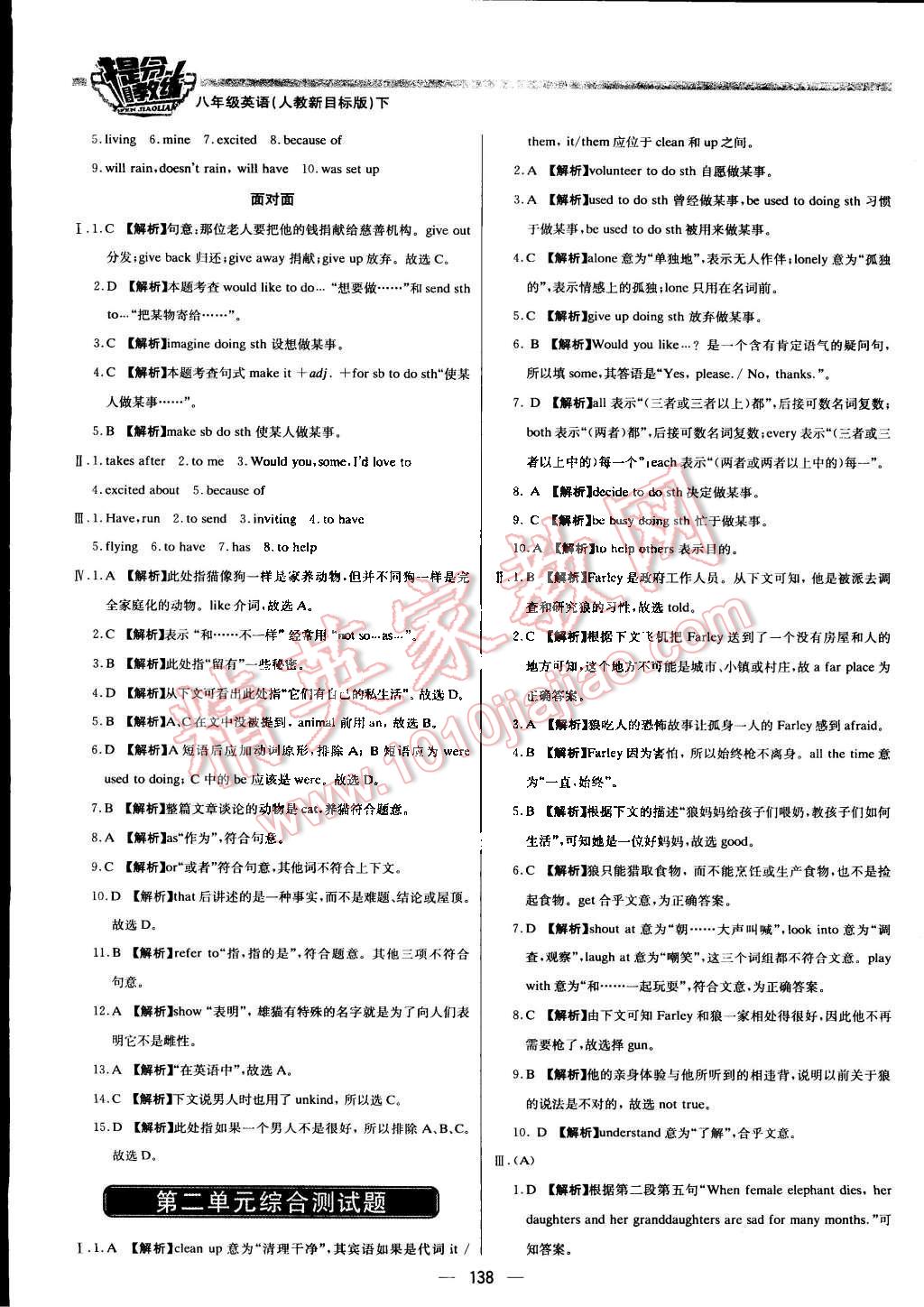 2016年提分教练八年级英语下册人教新目标版 第4页