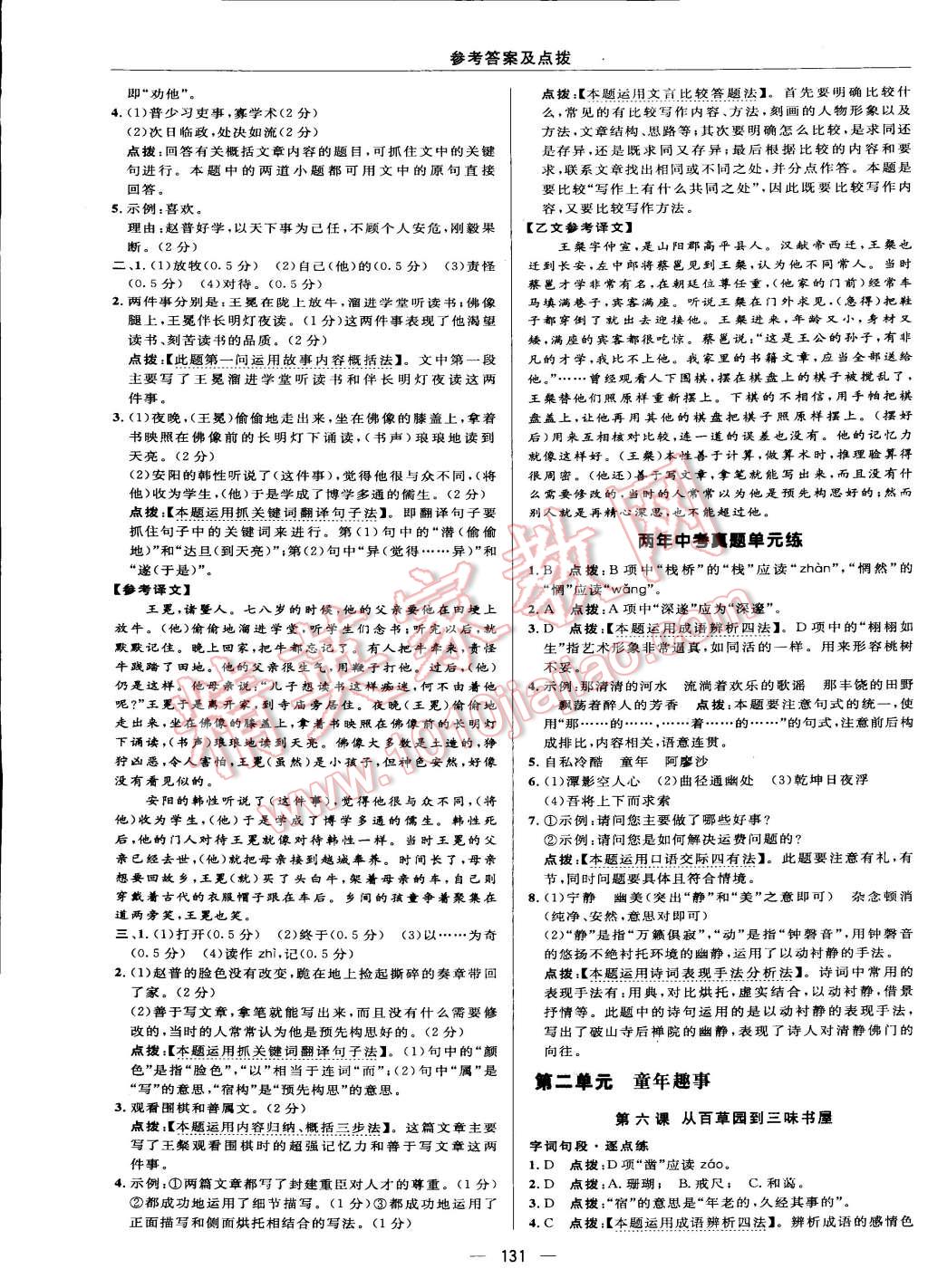 2015年綜合應(yīng)用創(chuàng)新題典中點(diǎn)七年級(jí)語文下冊(cè)蘇教版 第17頁