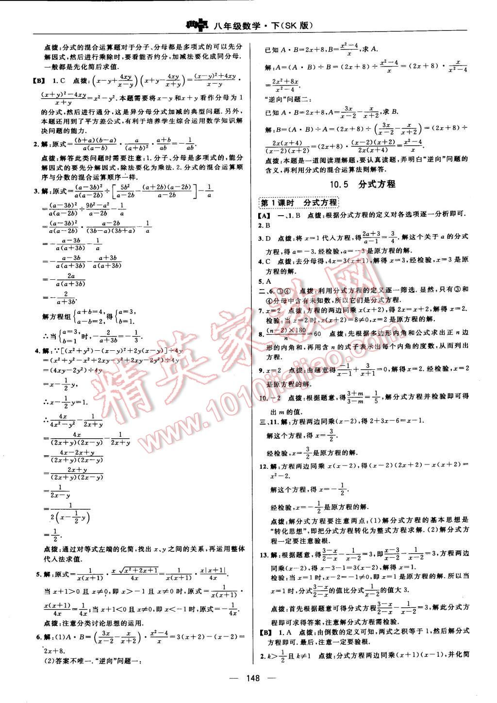 2015年綜合應用創(chuàng)新題典中點八年級數學下冊蘇科版 第35頁