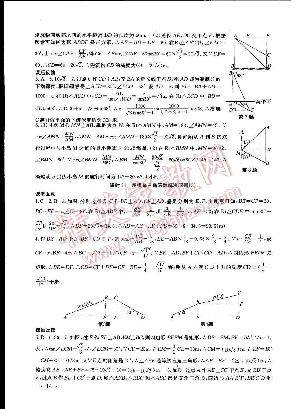 2015年高效精練九年級(jí)數(shù)學(xué)下冊(cè)江蘇版 第14頁