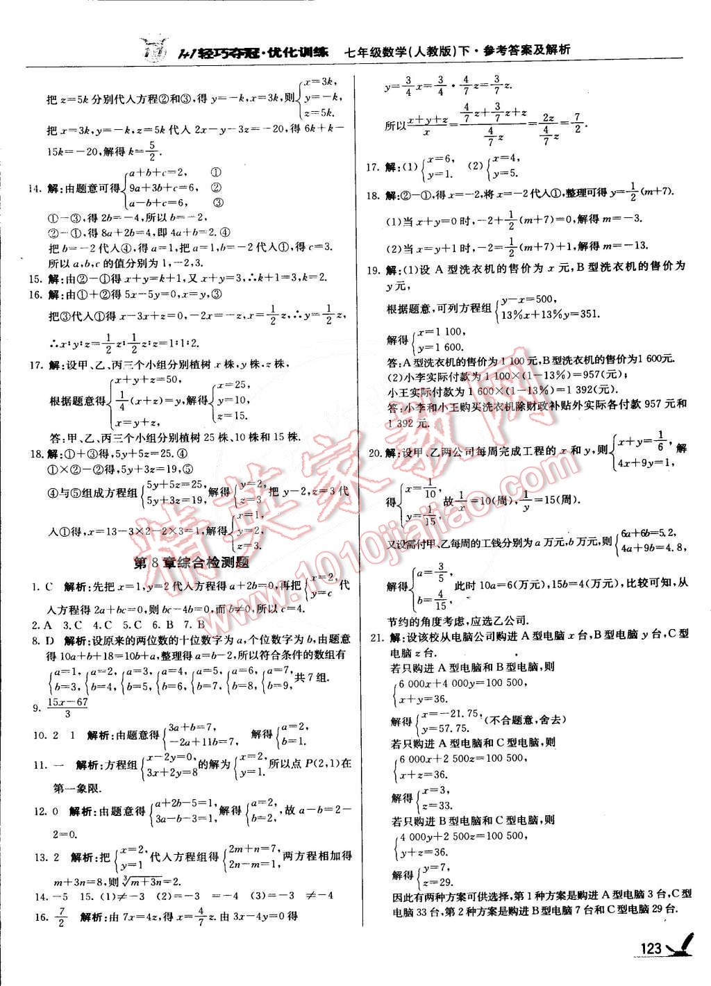 2015年1加1輕巧奪冠優(yōu)化訓練七年級數(shù)學下冊人教版銀版 第12頁