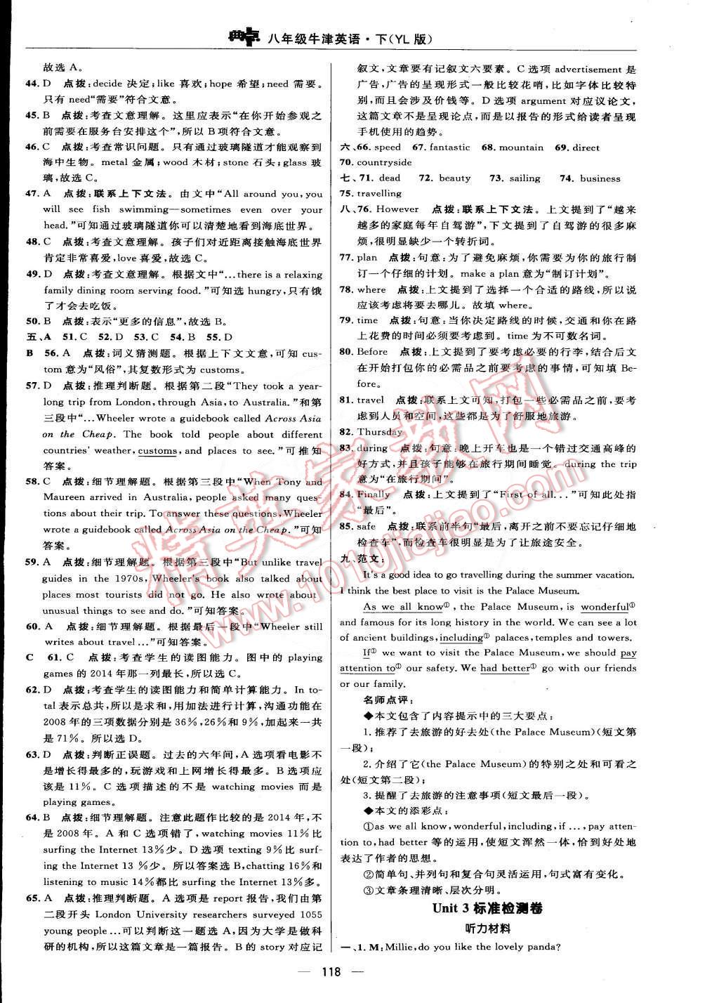 2015年綜合應用創(chuàng)新題典中點八年級英語下冊譯林牛津版 第4頁