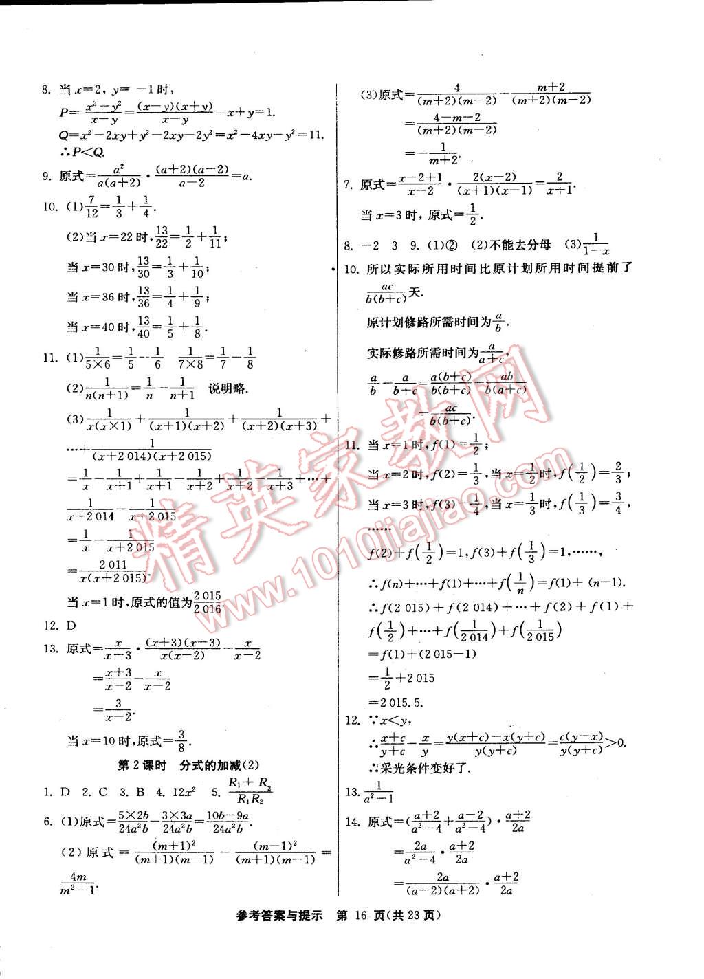 2015年課時訓(xùn)練七年級數(shù)學(xué)下冊浙教版 第16頁