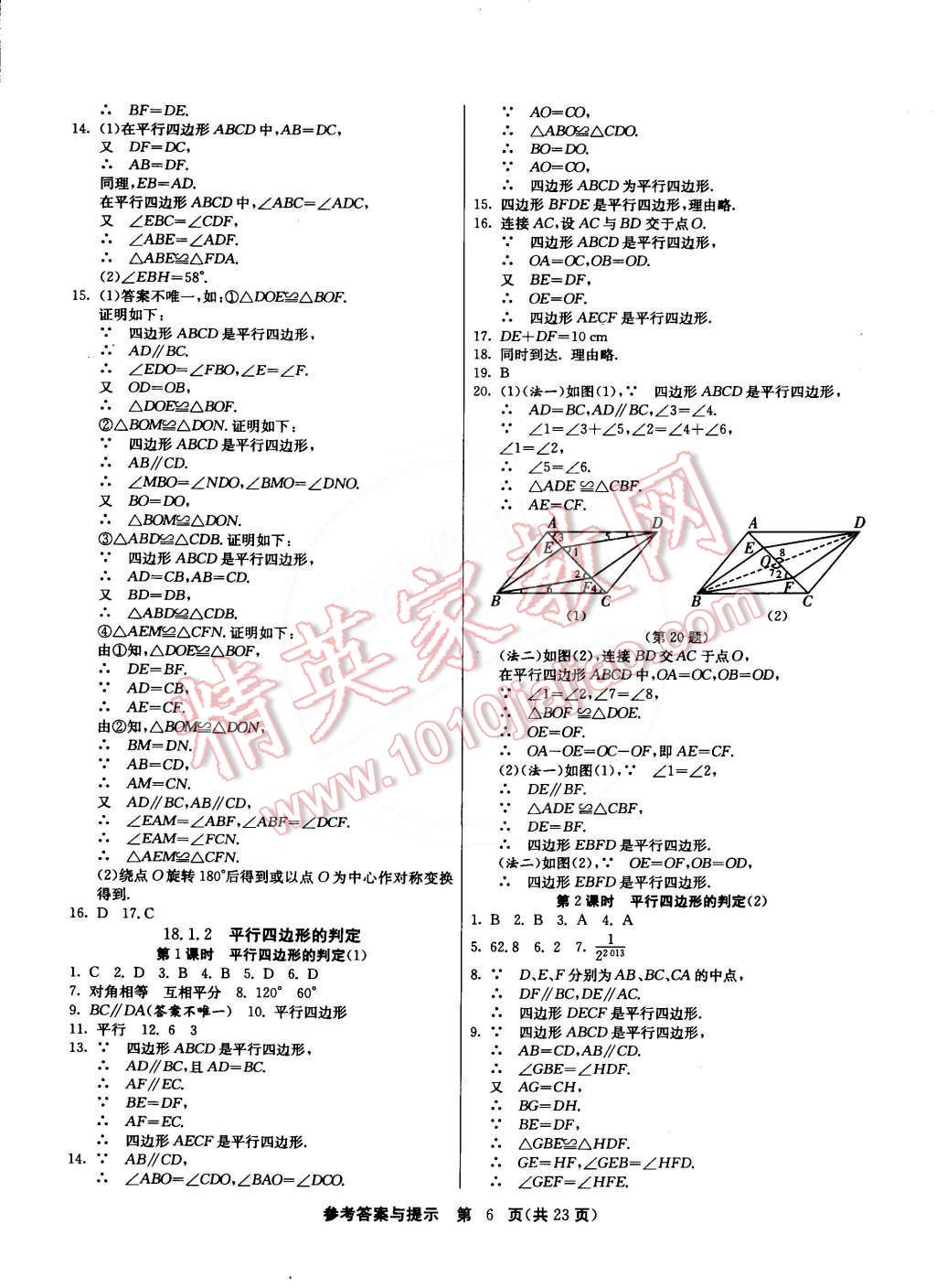 2015年課時(shí)訓(xùn)練八年級(jí)數(shù)學(xué)下冊(cè)人教版 第6頁