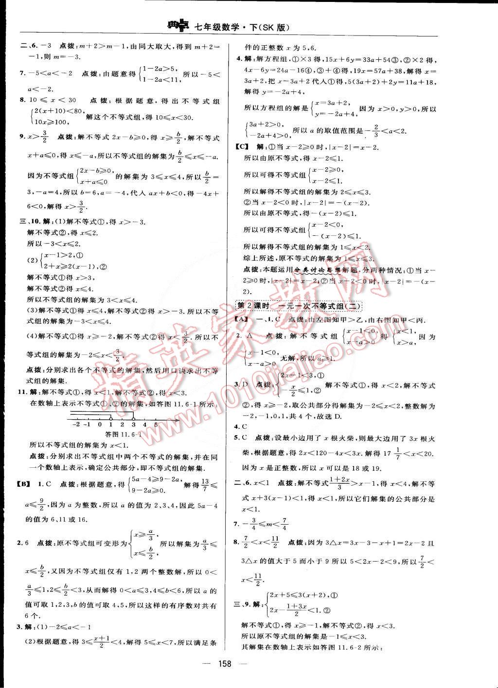 2015年綜合應(yīng)用創(chuàng)新題典中點七年級數(shù)學(xué)下冊蘇科版 第44頁