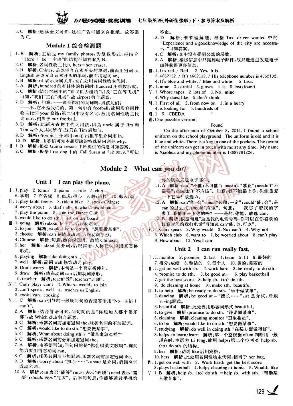 2015年1加1轻巧夺冠优化训练七年级英语下册外研版银版 第2页