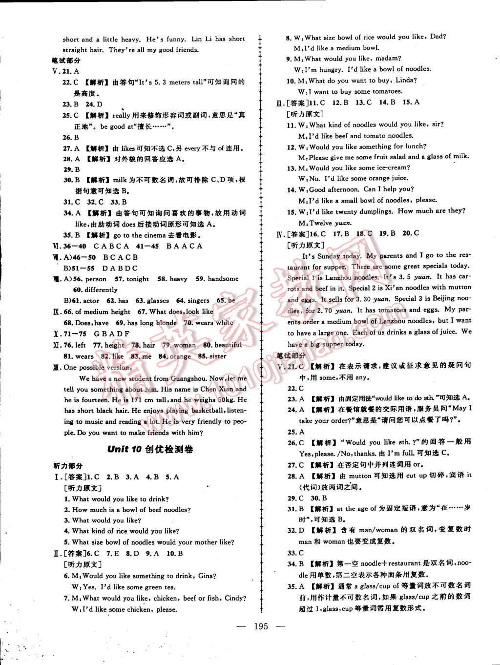 2015年黄冈创优作业导学练七年级英语下册人教版 第21页