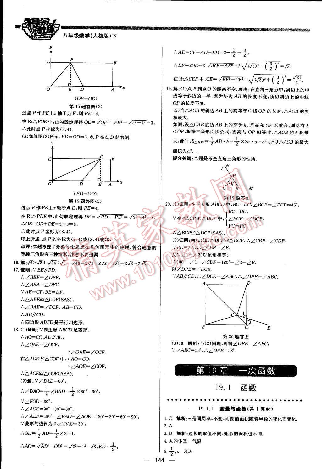 2015年提分教练八年级数学下册人教版 第18页